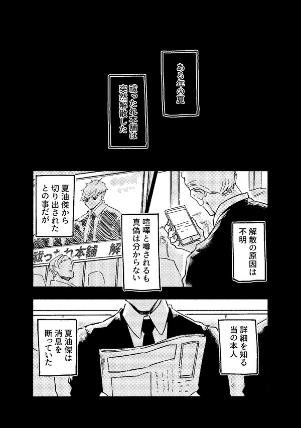 祓本漫画