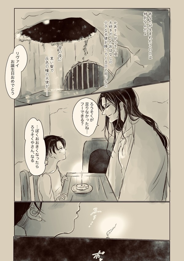 リヴァイ誕2021【エルリ】