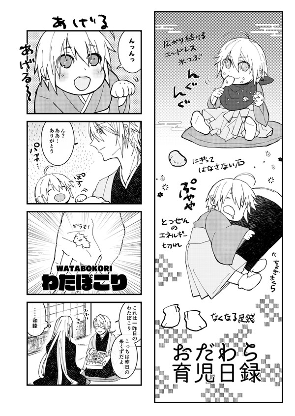 【ちょぎくに】おだわら育児日録