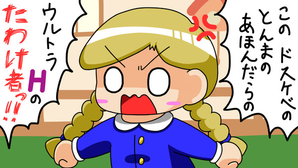 こらー！　女の子のタンスを　のぞくなー！