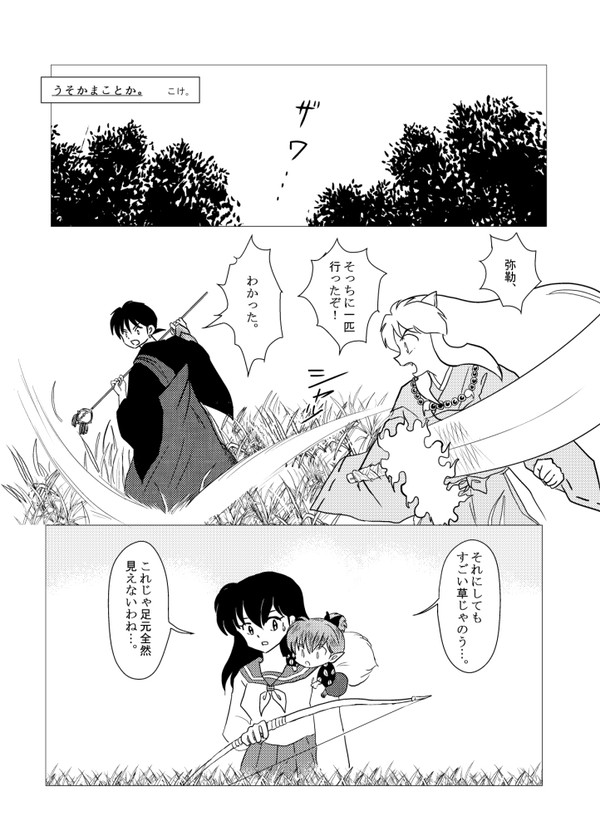 【web再録】弥珊合同誌 寄稿まんが2016