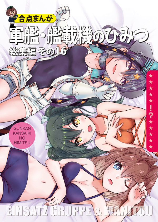 EINSATZ GRUPPE&MANITOU C99新刊情報