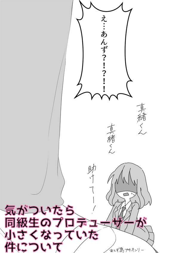【あんず島2展示】小さいあんずさん【プチ】