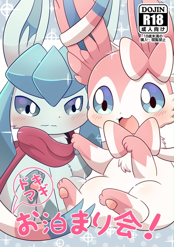 【C99】ドキマギお泊まり会！
