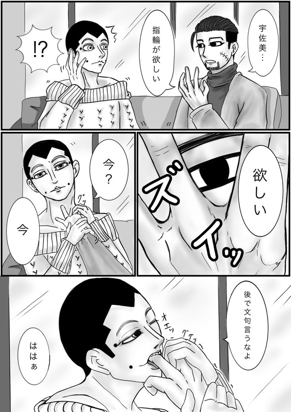 　指輪が欲しい話【尾宇佐】