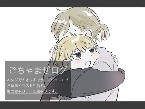ごちゃまぜログ