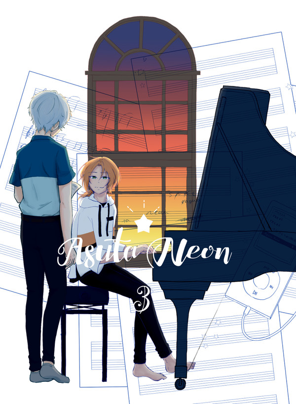 【期間限定Web再録】AsutaNeon3