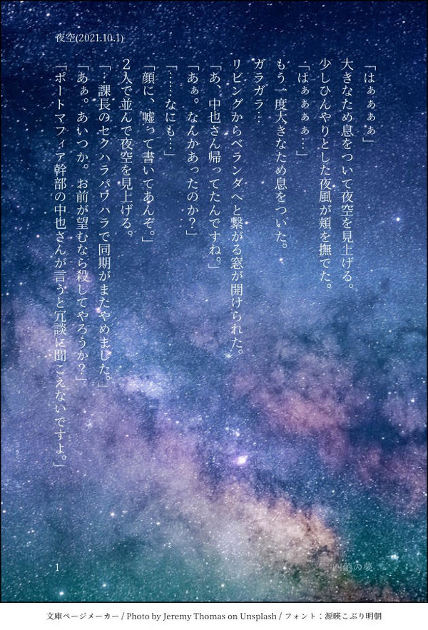 【文スト夢】ワンライ等Twitterまとめ2021