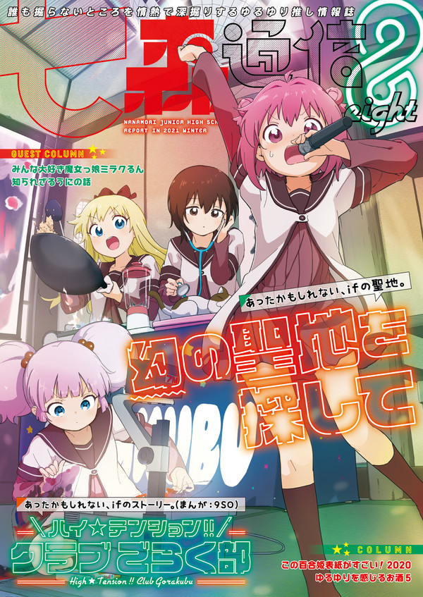 【C99新刊】七森通信８サンプル