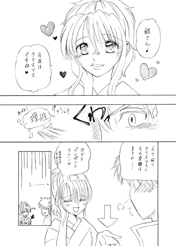 残念クリスマス