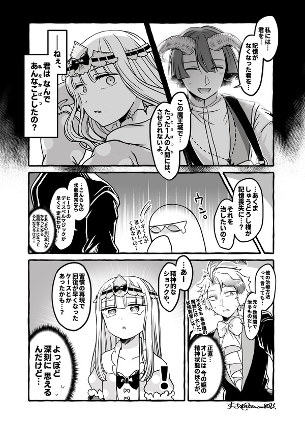 あくましゅうどうしが記憶喪失になるはなし（ひめのおもい）
