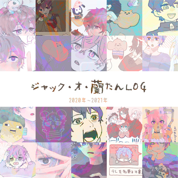 蘭たんろぐ