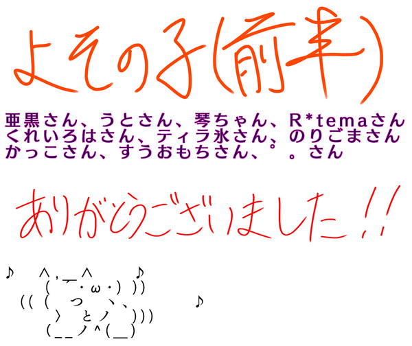 よその子(前半)