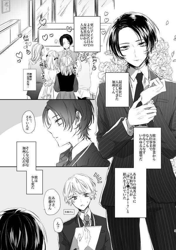同僚の加州くんはちょっと変①〜④