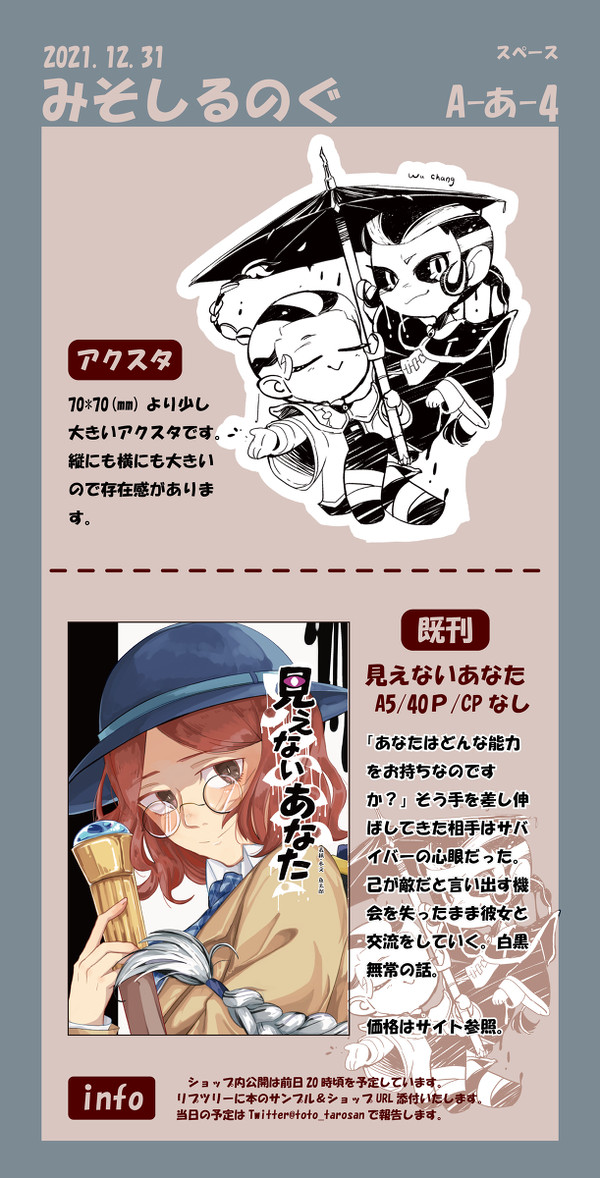 12/31 むじょフェスお品書き