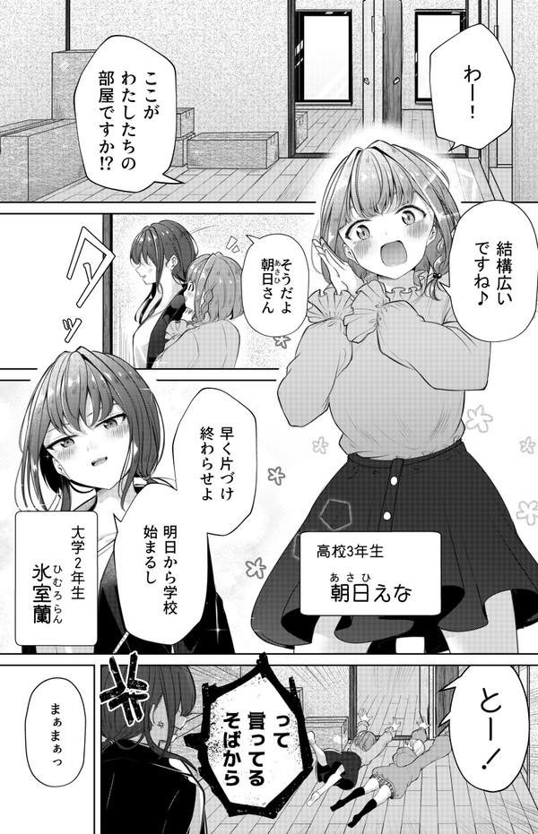 かくれてイチャイチャシェアハウス!