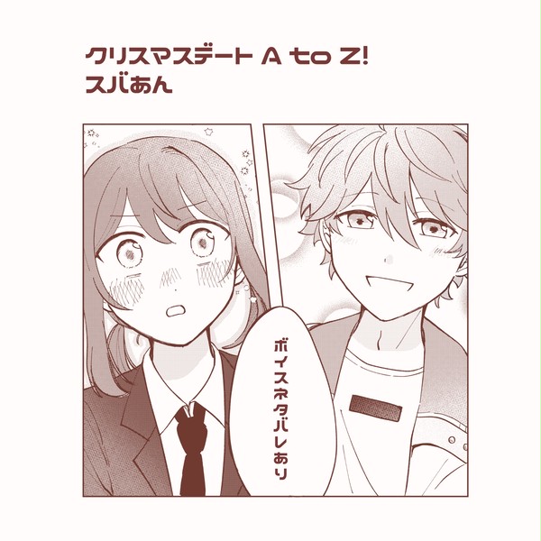 スバあん展示作品