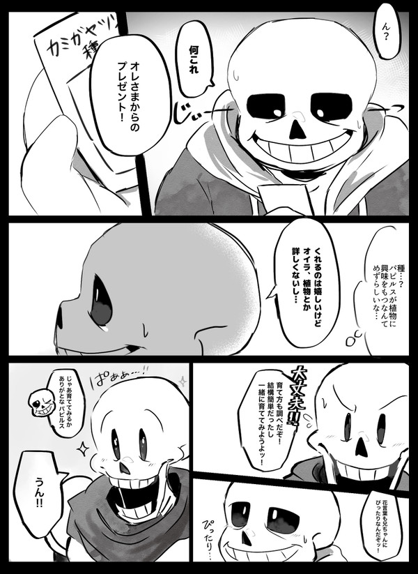 サンズとカミガヤツリの話