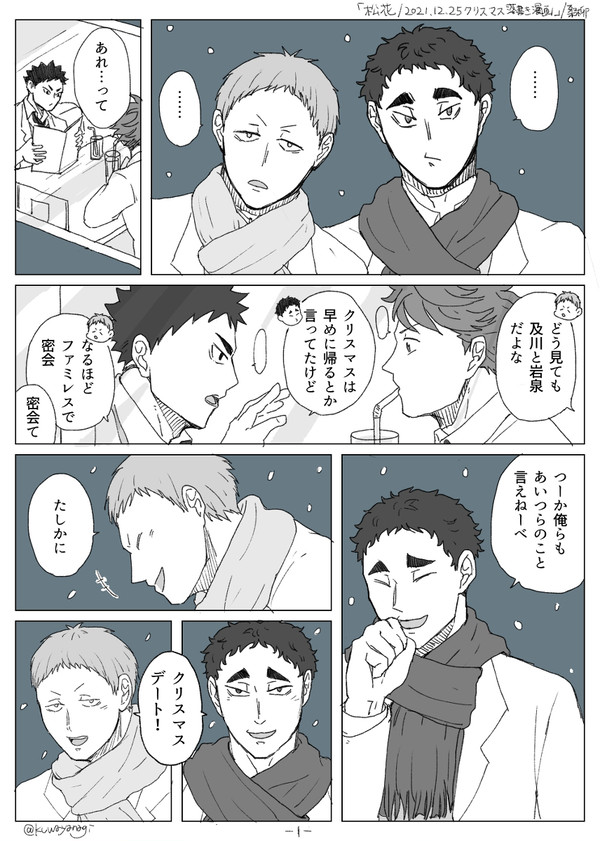 【松花】クリスマスデート漫画