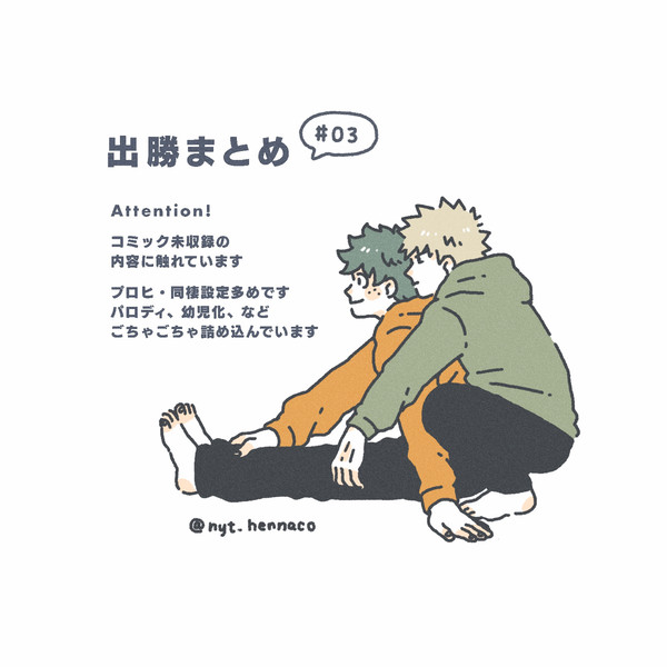 出勝LOG 3