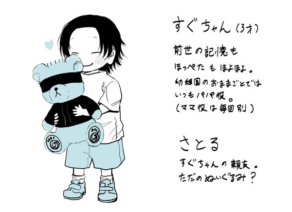 すぐちゃんと🧸