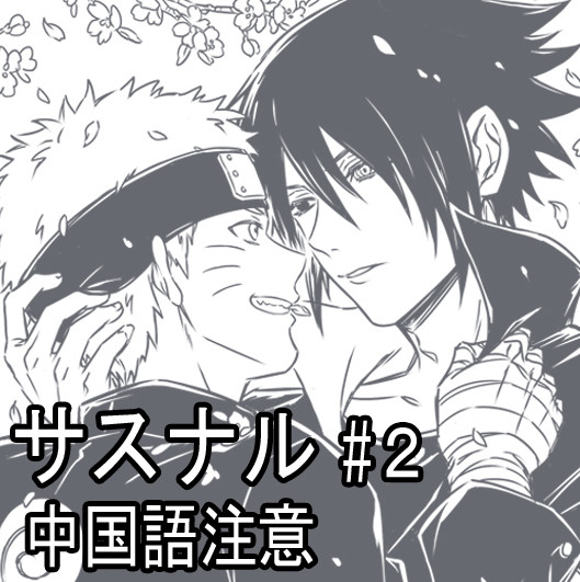 サスナルLog②+漫画
