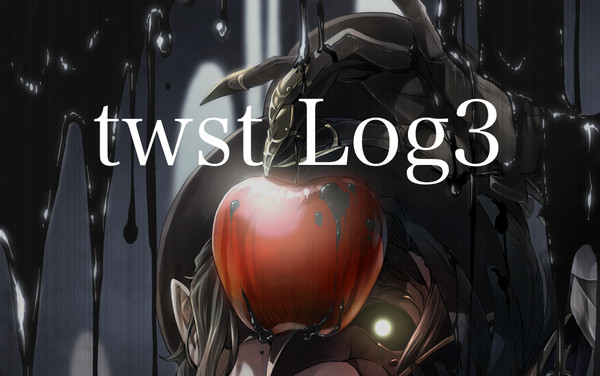 ツイステLog3