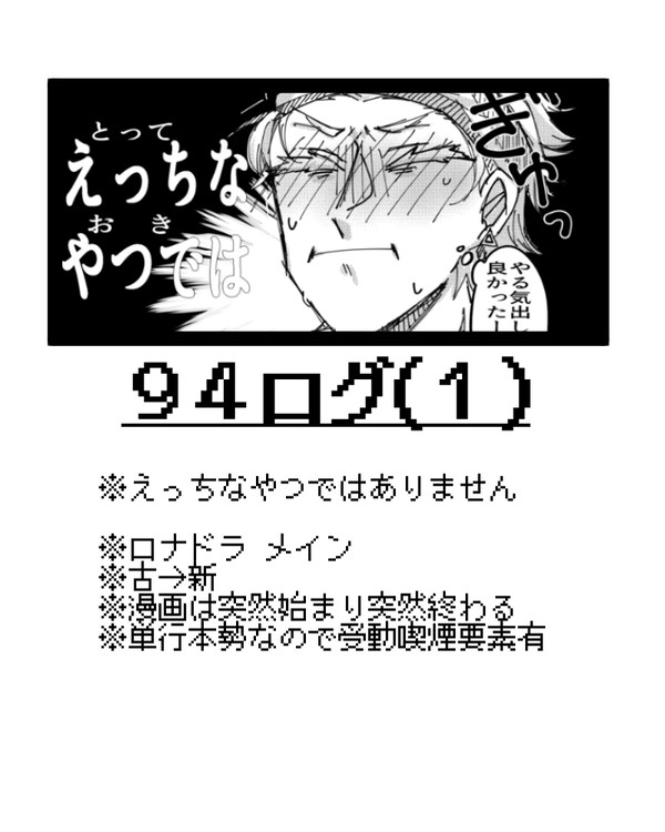 ロナドラlog①