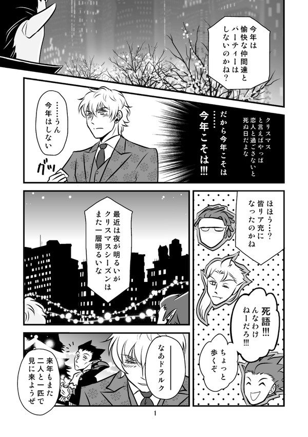 【ロナドラ】2021クリスマス漫画