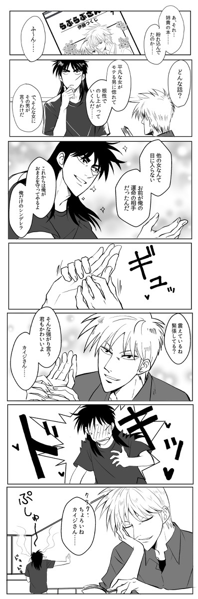 カイジとアカギで月刊〇女野〇くんパロ漫画