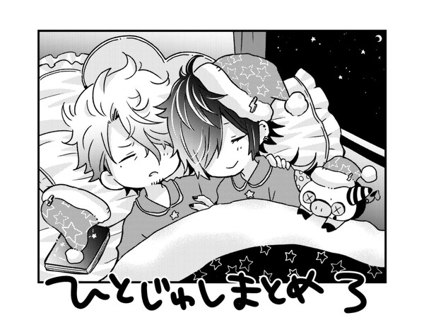 ひとじゅしまとめ③