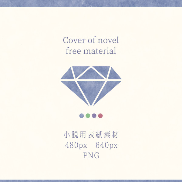 小説表紙素材 #2