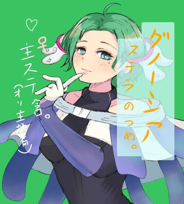 ステラと♀️主ステ