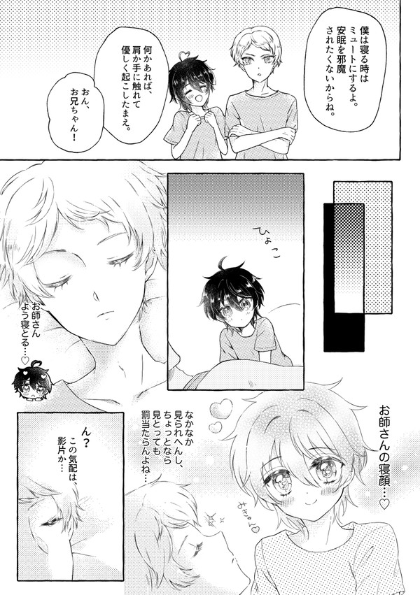 【宗みか漫画】シンンセカイのふたり