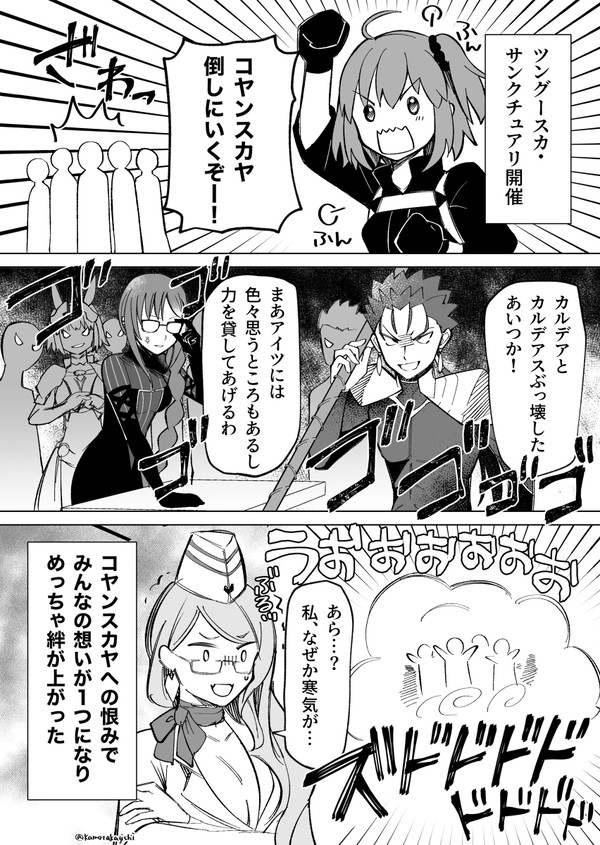ツングースカで絆が爆上がりする理由