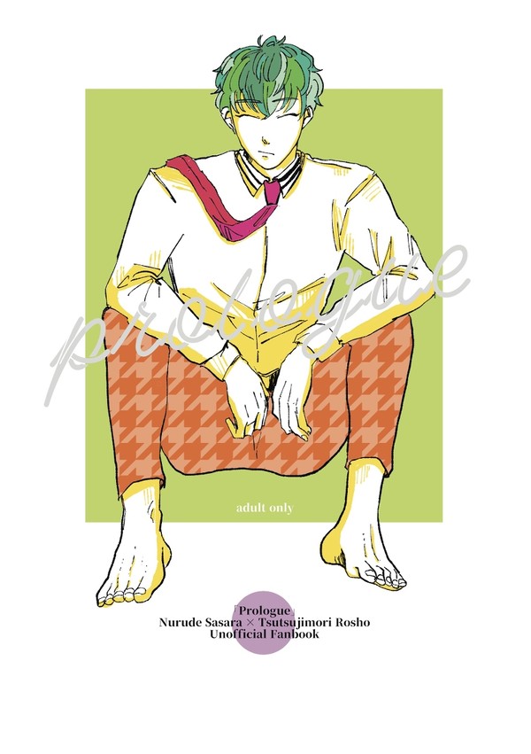 WEB再録 Prologue