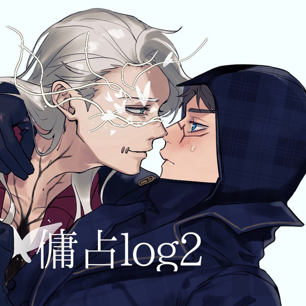 傭占log2