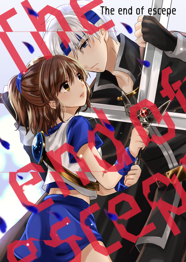 【web再録】the end of escape