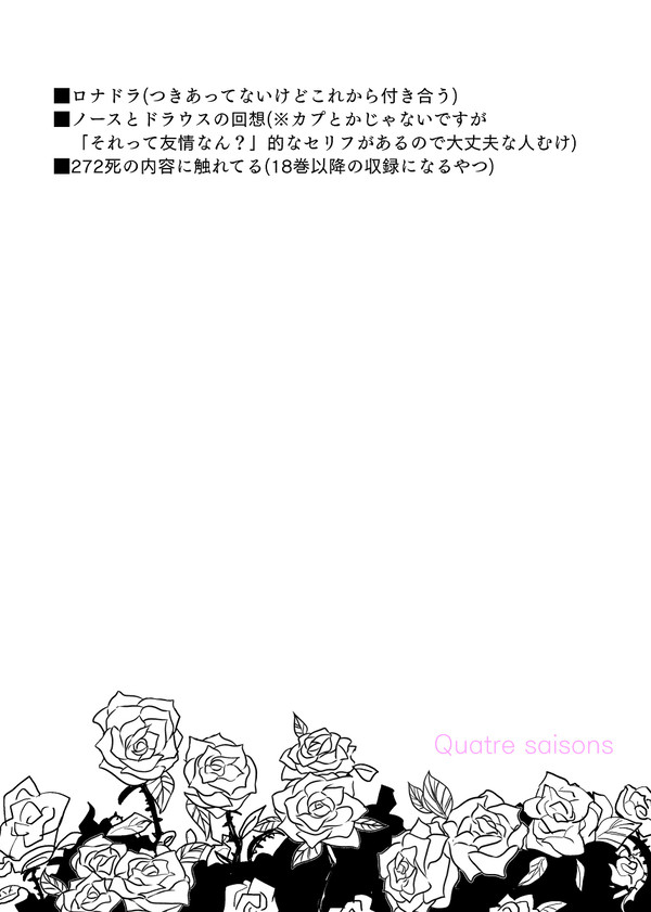 【ロナドラ】〆切6時間前のまんが