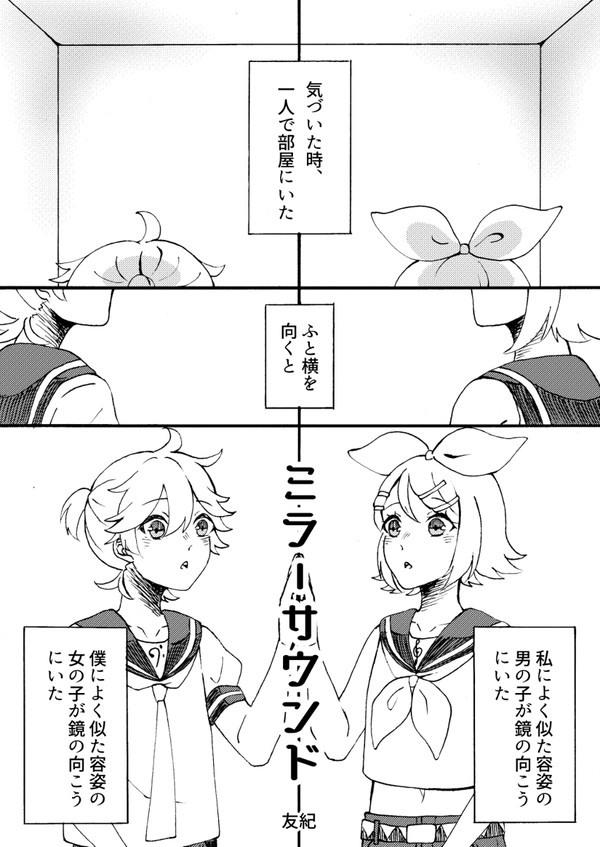 『ミラーサウンド』