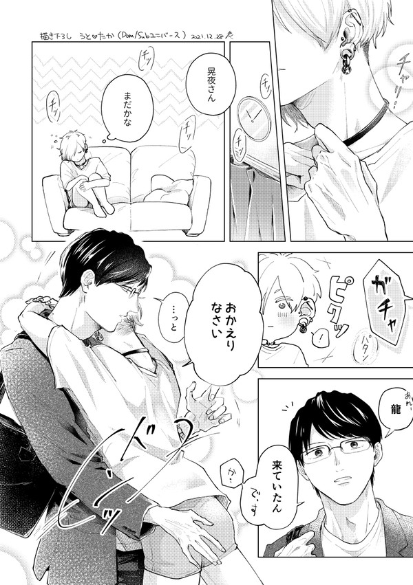 【創作BL】うとたか おしおき【Dom/Subユニバース】