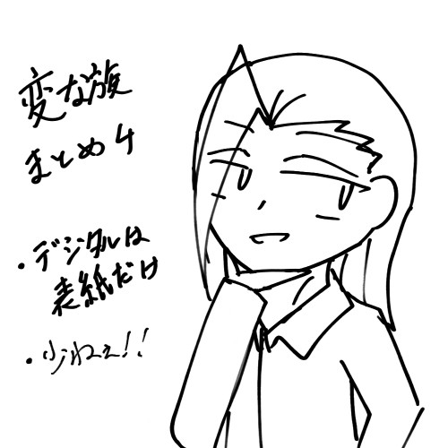 変な族まとめ4
