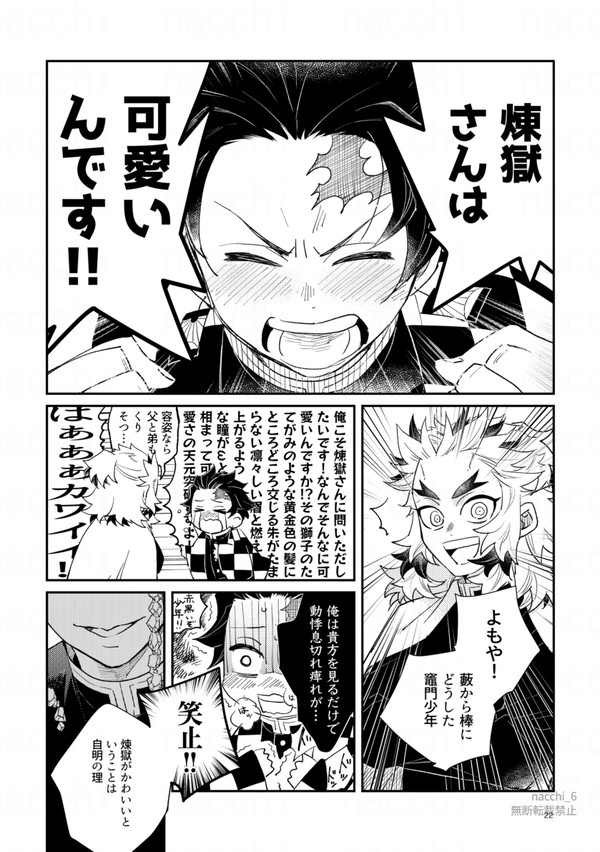 愛さ煉獄さん