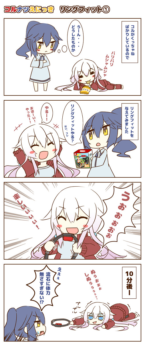 コルナツえにっき　#01