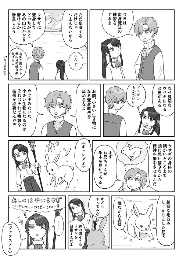 【まほやく】のびのびオズ