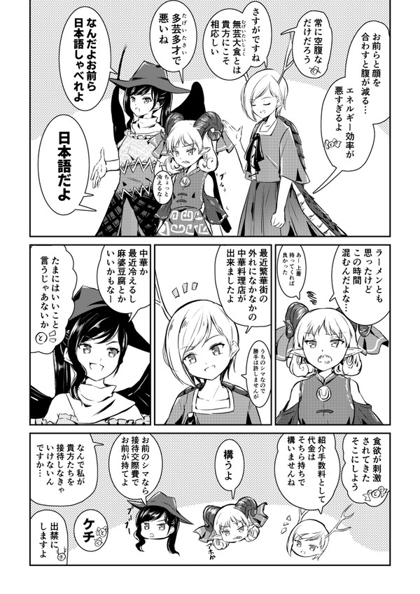 三組長は仲が悪い?