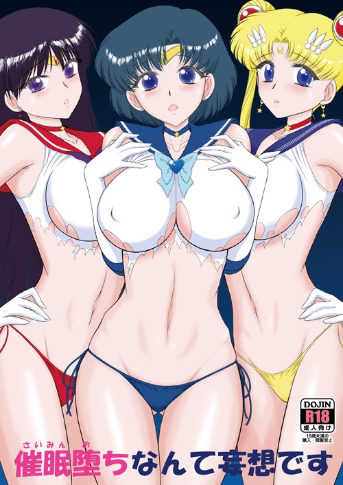 C99新刊「催眠堕ちなんて妄想です」完成