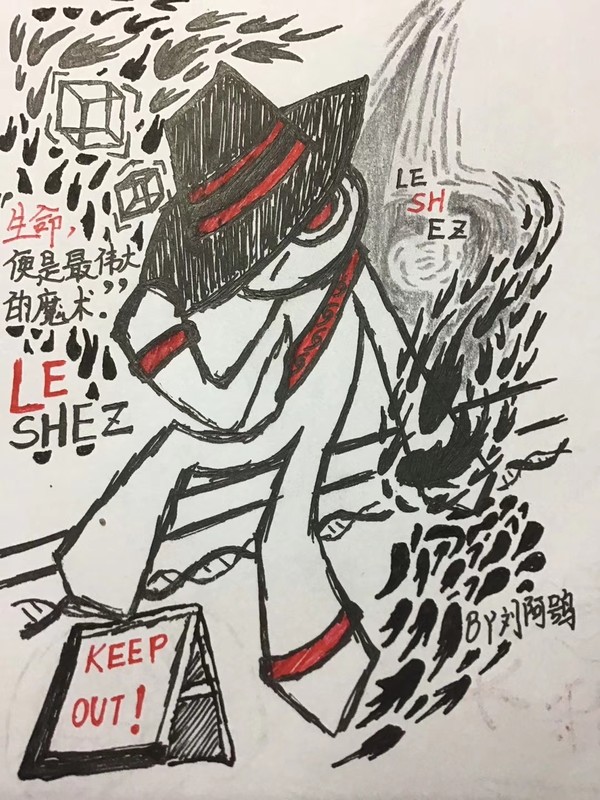 生命之魔术师——Le Shez