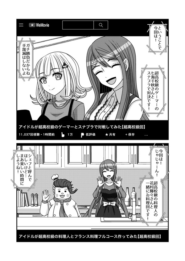 コラボ動画