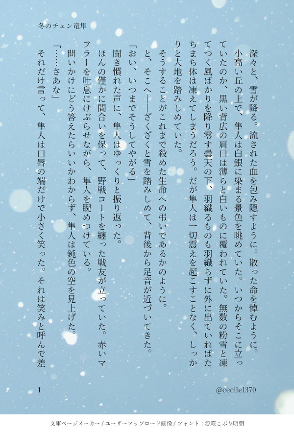 チェン竜隼・冬のチェン竜隼小話